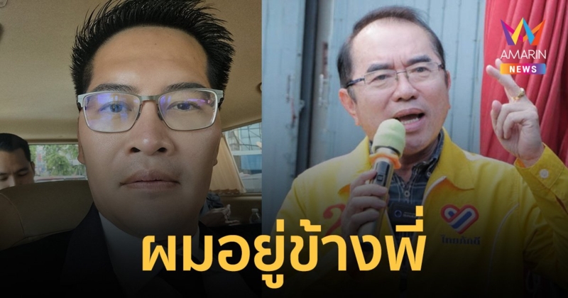 "หมอวรงค์" โดน "พิธา" ฟ้อง 24 ล้าน "มงคลกิตติ์" หนุน "ผมอยู่ข้างพี่" เราคนบ้านเดียวกัน