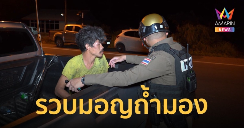 มอญย่องเงียบแอบดูสาวอาบน้ำ ถูกจับดำเนินคดี