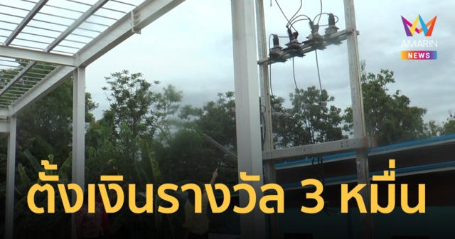 ตั้งเงินรางวัลนำจับ 3 หมื่น ตามล่าหา “หม้อแปลงไฟฟ้า”