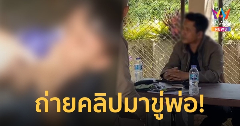 พ่อวอนช่วยลูก 2 คน ถูกแม่พาตัวหายไป ซ้ำถูกเอาน้ำยาล้างห้องน้ำกรอกปาก