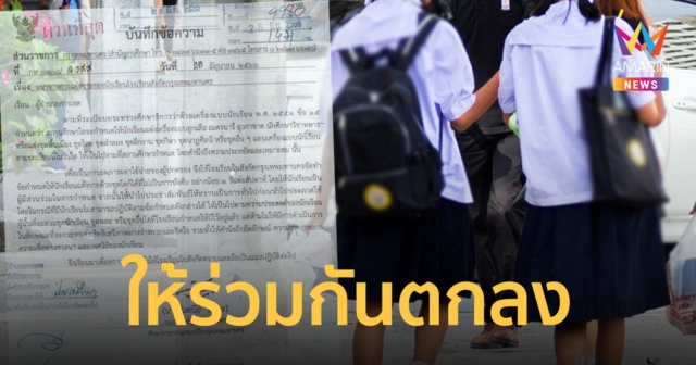 โรงเรียนในสังกัด กทม. ให้ นร.แต่งชุดไปรเวตได้อย่างน้อยสัปดาห์ละ 1 วัน