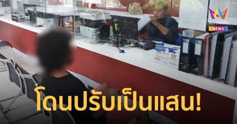 โผล่อีก! จับหนุ่มค้างค่าผ่าน M-Flow 360 เที่ยว โดนปรับ 10 เท่าเสียหลักแสน!