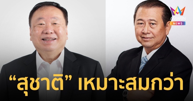 “เสรี” ชี้ “สุชาติ” เหมาะ ประธานสภาผู้แทนราษฎรมากกว่า “ปดิพัทธ์”
