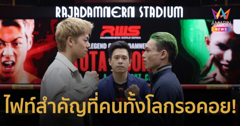 ไฟท์สำคัญที่คนทั้งโลกรอคอย! “โคตะ มิอุระ” ดวลหมัดปะทะ “โจ๊กเกอร์ ไฟต์คลับ”