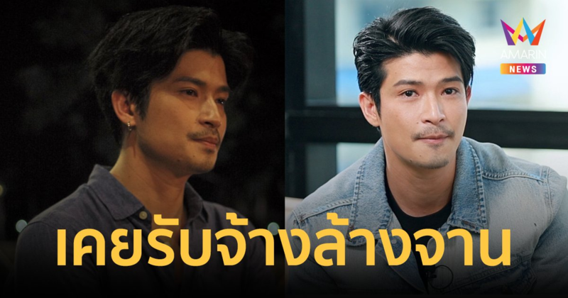 “ตูมตาม ยุทธนา” เล่าชีวิตเคยลำบาก รับจ้างล้างจาน กู้ กยศ.เรียน