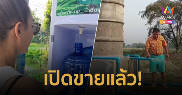 เปิดขายแล้ว! น้ำแร่ซ่าเหมือนโซดา คุณภาพระดับน้ำแร่ฝรั่งเศส