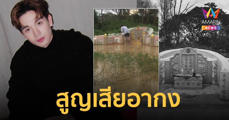 "ตงตง" สุดอาลัยสูยเสียอากง ไม่คิดว่าจะเป็นครั้งสุดท้ายที่ได้เจอ