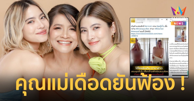 “มารีน่า” น้อง “มาร์กี้” ฟาดสื่อไร้จรรยาบรรณ ปั่นข่าวโยงพี่เขย ! แม่เดือด ฟ้องแน่ !