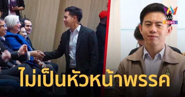“อิสระ เสรีวัฒนวุฒิ” ลั่นไม่มีความประสงค์เป็น หัวหน้า พรรคประชาธิปัตย์
