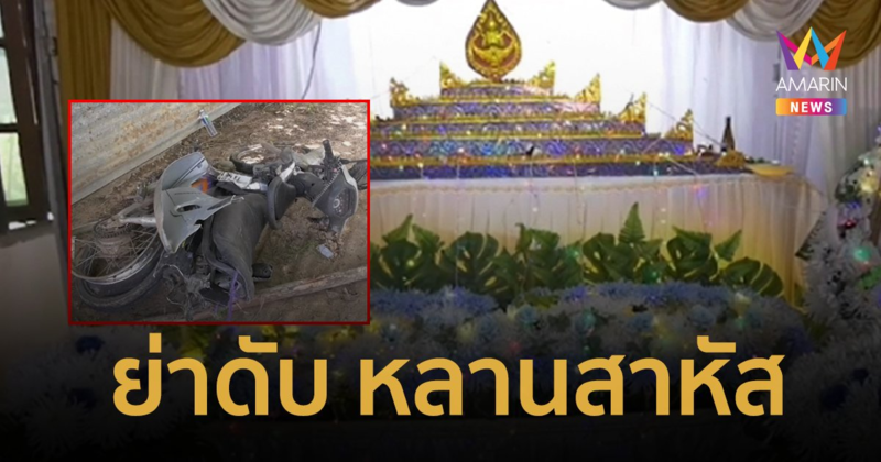 อดีต อบต.สารภาพเมาแล้วขับ! หลังซิ่งกระบะชนย่าดับคาที่ หลาน 2 ขวบอาการสาหัส