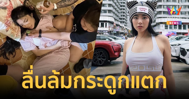 “วันเดอร์เฟรม” เกิดอุบัติเหตุขณะถ่าย MV ที่จีน ถูกหามส่งโรงพยาบาลด่วน!