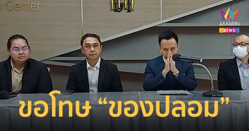 กรมศุลกากร ยกมือไหว้ขอโทษ เหตุเปิดประมูล “นาฬิกาปลอม”