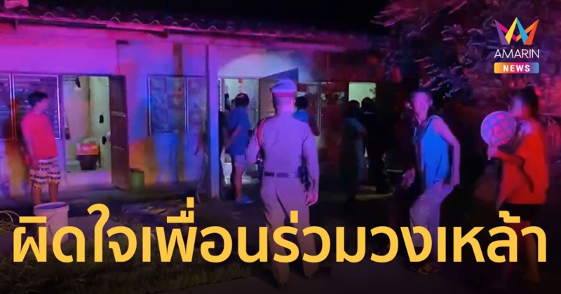 เพื่อนร่วมวงเหล้าผิดใจกัน ส่งไลน์ท้าทาย คว้ามีดไล่แทง ถูกยิงสวนเจ็บ