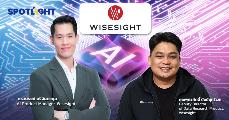 Wisesight ชวนอัปเดตเทรนด์ AI  ต่อยอดไอเดียธุรกิจ  พบกัน 16 ต.ค.67 นี้