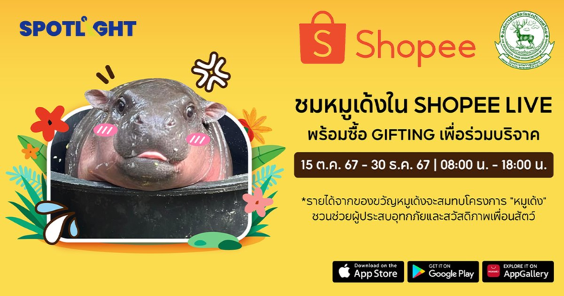 หมูเด้ง เด้ง เข้าโลกออนไลน์เเล้ว ตามติดชีวิตเรียลไทม์ ผ่าน Shopee Live