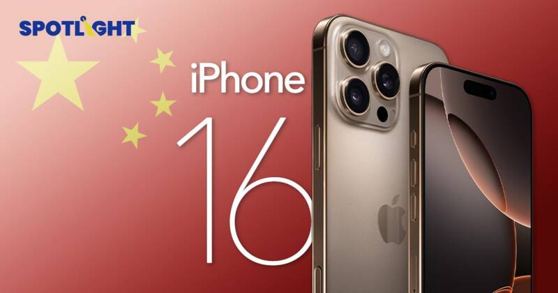 ยอดขาย iPhone 16 ทุกรุ่นในจีน พุ่ง 20% หลังดีมานด์ในตลาดฟื้น