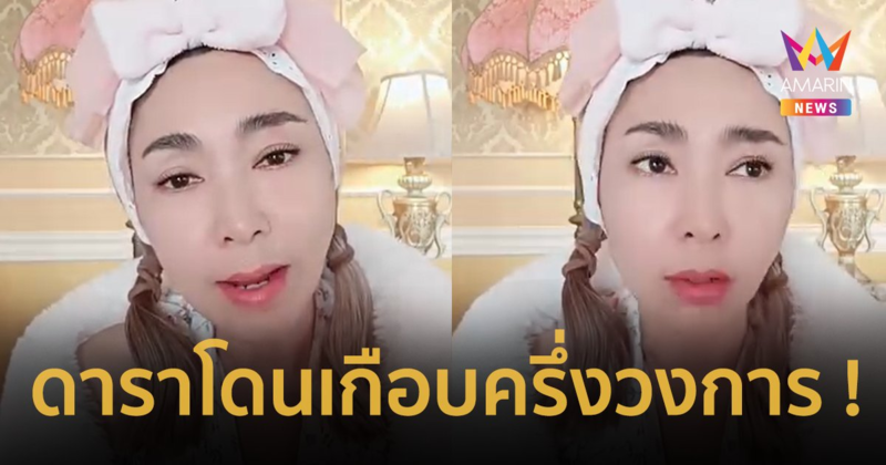 "ต้อม ณหทัย" เล่าเคยถูกชวน ! ดาราโดนเกือบครึ่งวงการ เผยเหตุผลที่ไม่ทำ !!