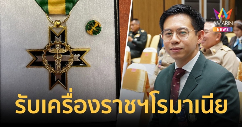 ฮือฮา นักการเมืองไทยได้เครื่องราชอิสริยาภรณ์โรมาเนีย