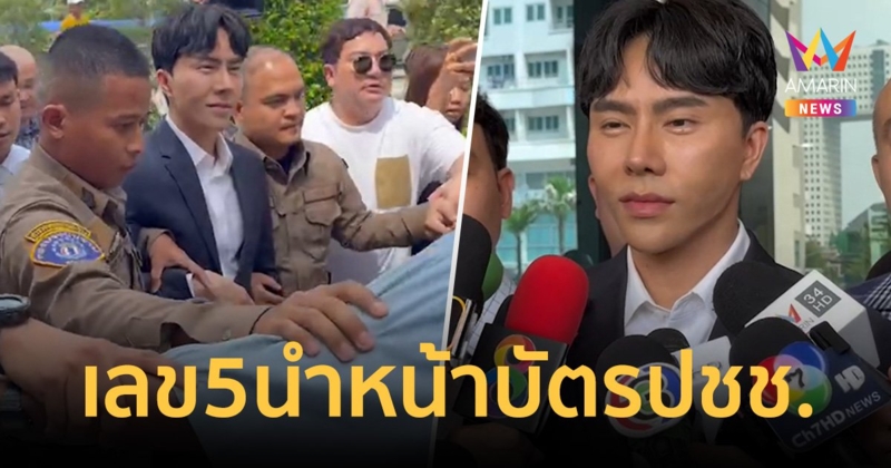 ส่องานเข้า บอสดิไอคอน ปมคนไทยหรือไม่? มีเลข 5 นำหน้าบัตรประชาชน