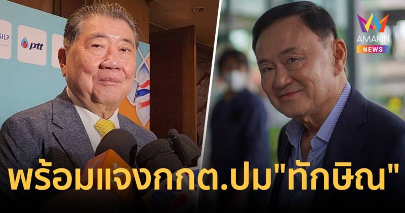 "ภูมิธรรม" ชี้คนร้องยุบเพื่อไทยปม "ทักษิณ" ครอบงำ ทำเศรษฐกิจพัง พร้อมแก้ต่างหาก กกต.เรียกแจง