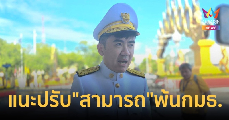 เพื่อไทย แนะ พปชร.เปลี่ยนตัว "สามารถ" พ้น กมธ.ภาษีสรรพสามิต