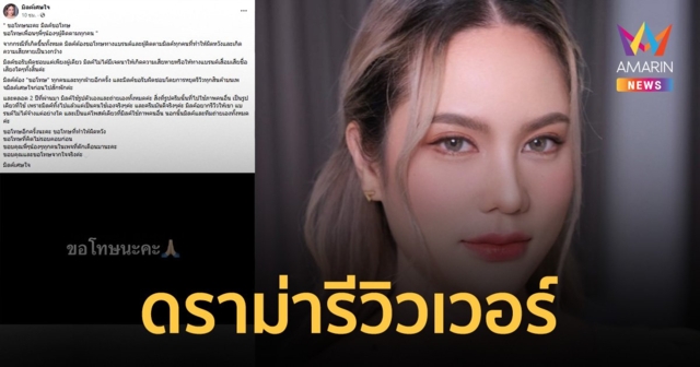 ทัวร์ลงอินฟลูฯสาว รีวิวเวอร์! แบรนด์ฯ แถลงไม่เกี่ยวข้อง ไม่สนับสนุนโฆษณาเกินจริง