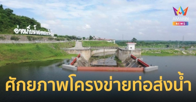 อีสท์ วอเตอร์ เผยศักยภาพโครงข่ายท่อส่งน้ำ  พร้อมแก้ไขปัญหาภัยแล้งในพื้นที่ภาคตะวันออกอย่างยั่งยืน