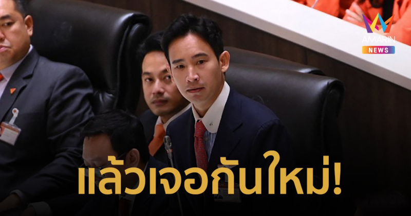 เปิดโพสต์แรก “พิธา” หลังชวดเก้าอี้นายกรัฐมนตรี
