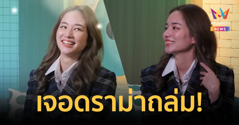 ดราม่าถล่ม! "ต่าย ชุติมา" ปมย้อนเล่าโมเมนต์หวาน "ทิม พิธา" จูบเท้า!