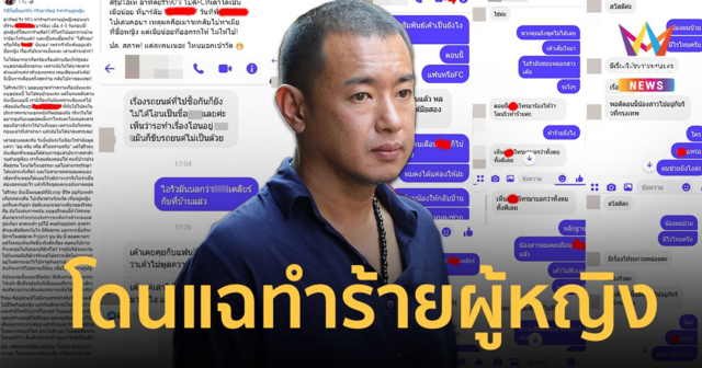 เพจดังแฉสนั่น 