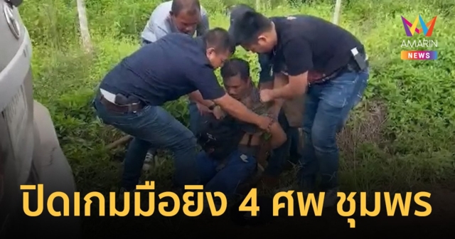 รวบแล้ว 
