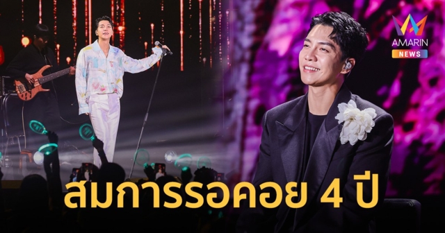 “อีซึงกิ” ปิดท้ายเอเชียทัวร์ที่ไทย  ประทับใจทุกวินาที สมการรอคอย 4 ปี