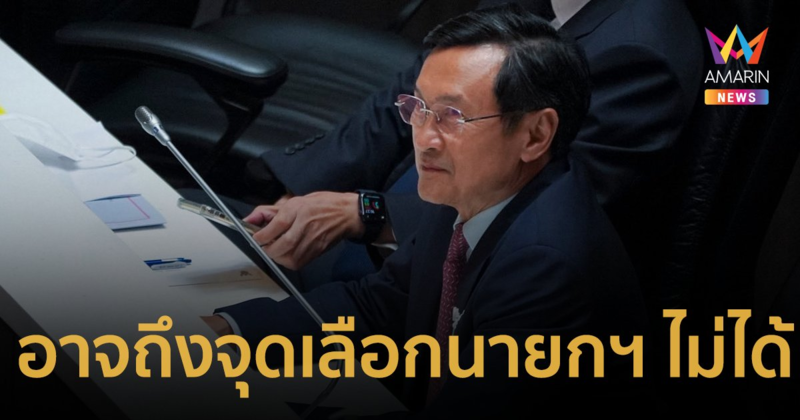 "จาตุรนต์" ห่วงผลโหวตสกัดชื่อ "พิธา" สร้างบรรทัดฐานเอื้อนายกฯ คนนอก
