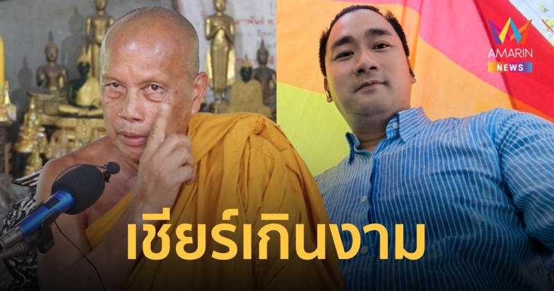 "อี้ แทนคุณ​" เป็นห่วง "พระพยอม" เชีย​ร์ "พิธา" เกินงาม ชี้นโยบาย​สั่นคลอนศีลธรรม