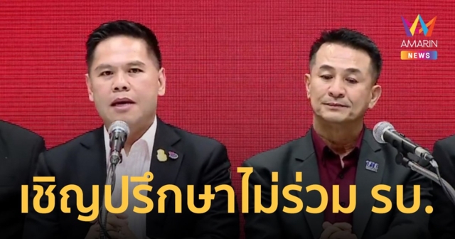 "วราวุธ" พร้อมหนุน "เพื่อไทย" ย้ำ ต้องไม่มีพรรคแนวคิดไม่ตรงกันร่วมด้วย