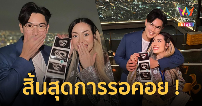 "เป๊ก-นิว" ประกาศข่าวดี ลูกคนแรกมาแล้ว หลังพยายามหลายปี !