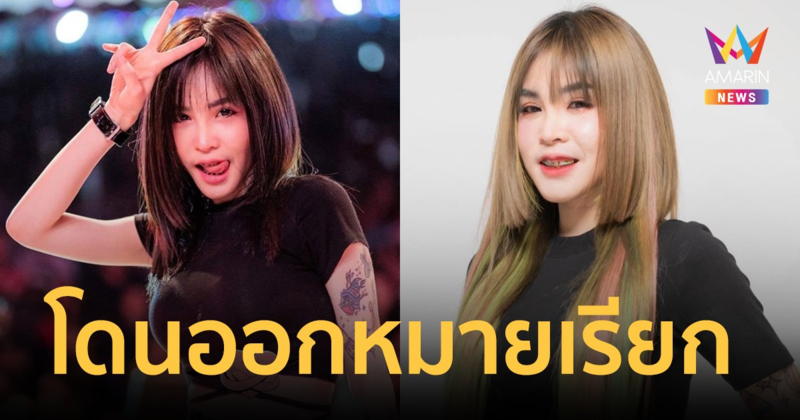 ออกหมายเรียก "เนสกาแฟ ศรีนคร" รับทราบข้อหา ชวนเล่นพนันออนไลน์