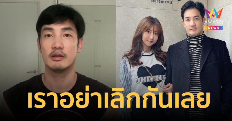 ผมขอโทษ! "อ้วน รังสิต" ทะเลาะแรง "มะม่วง" ภรรยา หอบลูกหนีกลับเกาหลี