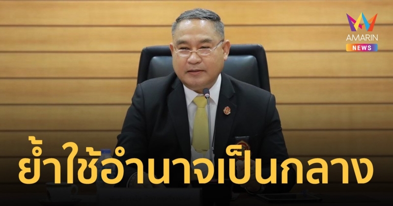 เลขาธิการ ผู้ตรวจการแผ่นดิน ย้ำใช้อำนาจเป็นกลาง ปมยื่นสอบมติรัฐสภา