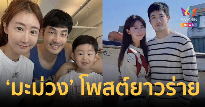 "มะม่วง" ภรรยา "อ้วน รังสิต"  โพสต์ร่ายยาว หลังทะเลาะแรงหอบลูกหนีกลับเกาหลี