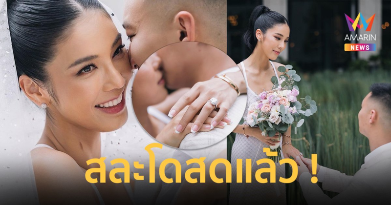 "ไอเดียร์ สุชาดา" ลั่นไม่คิดว่าจะมีวันนี้ ถูกแฟนหนุ่มคุกเข่าขอแต่งงาน