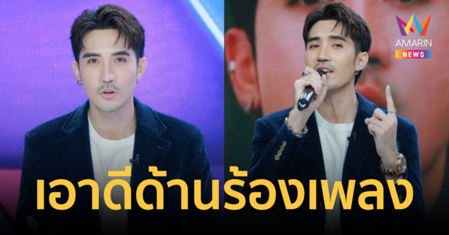 เปิดปาก “บิ๊กเอ็ม” วันที่ไร้สังกัด “แม่” กินข้าวทั้งน้ำตา ผันตัวเป็นนักร้องทำเพลงอีสานอินดี้