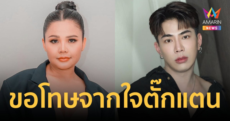 รู้สึกผิด "ตั๊กแตน ชลดา" สายตรงขอโทษ "เอม วิทวัส" พร้อมขอโทษทุกคนที่ทำให้ผิดหวัง