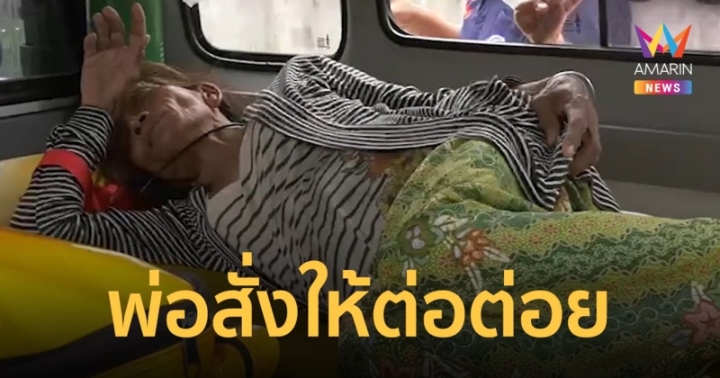ป้าทิ้งบ้านปล่อยร้างนาน 10 ปี กลับมาอยู่อีกทีโดนต่อหัวเสือต่อย เชื่อวิญญาณพ่อมาสั่งสอน