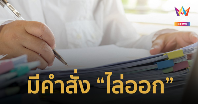 มหาวิทยาลัยเชียงใหม่ สั่ง 