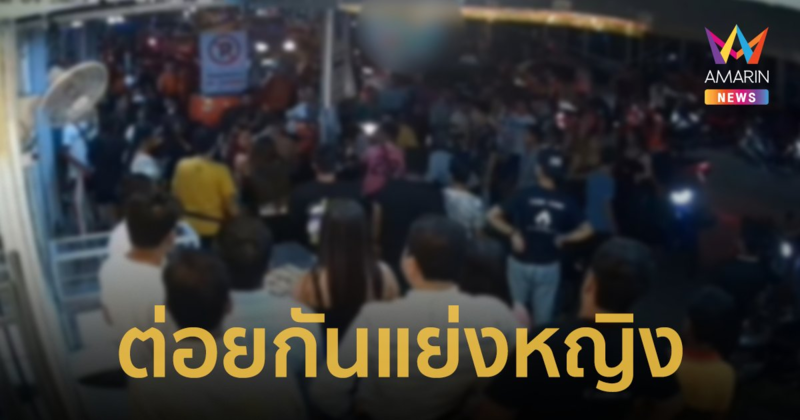 เรื่องวุ่นๆ วัยรุ่นอินเดีย! ยกพวกตะลุมบอนแย่งสาวไทย