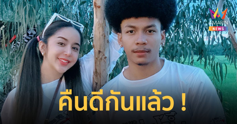 คืนดีกันแล้ว ! "นัส เมียโชค รถแห่" เผยเหตุยอมให้โอกาสอีกครั้ง แจงปมเงิน 2 แสน