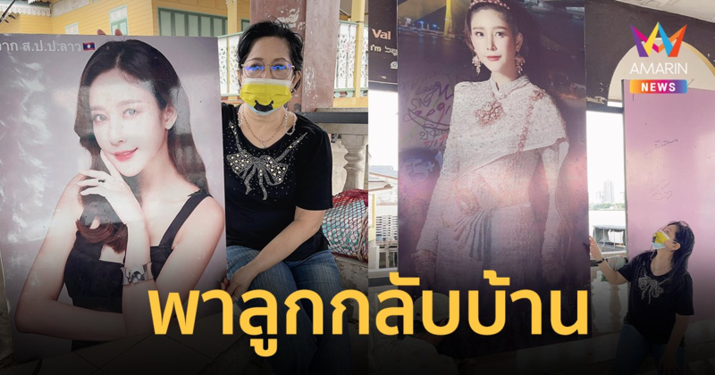 พาลูกสาวกลับบ้าน ! "แม่ แตงโม นิดา" เก็บรูปภาพบริเวณท่าเรือพิบูลสงคราม