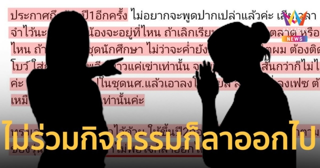 รุ่นพี่โพสต์แรงถึงรุ่นน้องปี 1 ไม่ทำกิจกรรมก็ควรไปเรียนที่อื่น