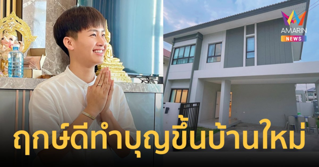 ฤกษ์ดี 